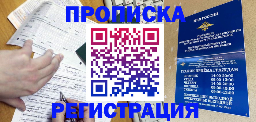 купить прописку в Белёве