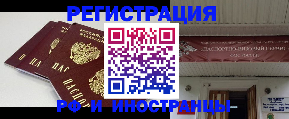 временная регистрация для всех в Белёве