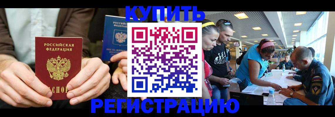 временная прописка в Белёве